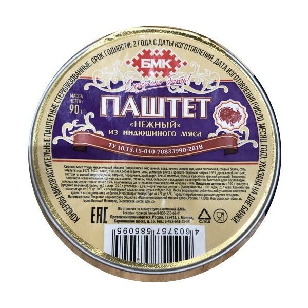 ПАШТЕТ НЕЖНЫЙ ИНДЕЙКА  90г. 7988 - фото 33
