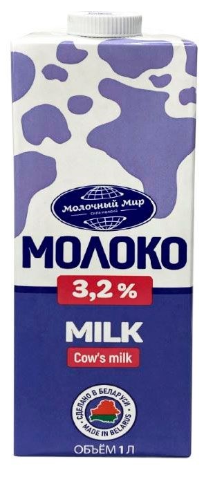 МОЛОКО МОЛОЧНЫЙ МИР 3.2% 1л. БЗМЖ Беларусь 7875 - фото 97
