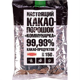 КАКАО ПОРОШОК "КОММУНАРКА" 150 гр Беларусь 6624