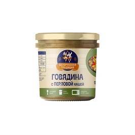 ГОВЯДИНА С ПЕРЛОВОЙ КАШЕЙ 300г.Гродно 7943