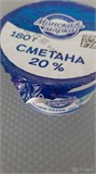 СМЕТАНА "МИНСКАЯ МАРКА" 20%180 гр. БЗМЖ Беларусь 8291 - фото 95